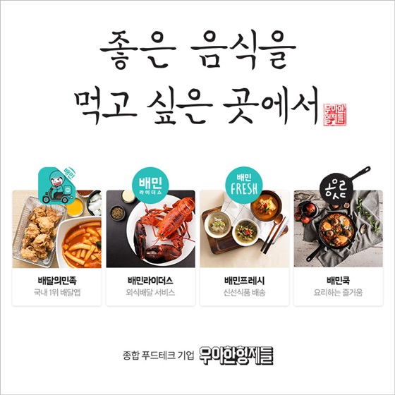 우아한형제들, 올 상반기 영업이익 9억원 흑자 달성