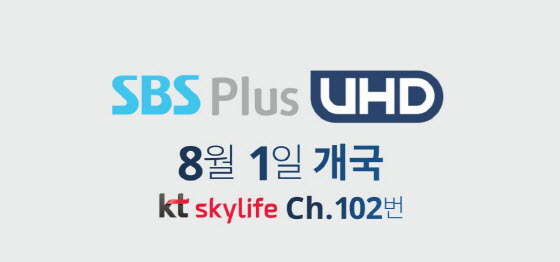 KT스카이라이프, ‘SBS Plus UHD’ 단독론칭…“EPL경기 이제는 UHD로”