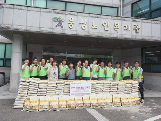 쿠쿠전자, 신입사원 노인복지관 자원봉사활동…쌀 200포 후원