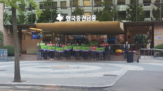[포토] 한국증권금융, 낙하산 인사 관련 피켓 시위