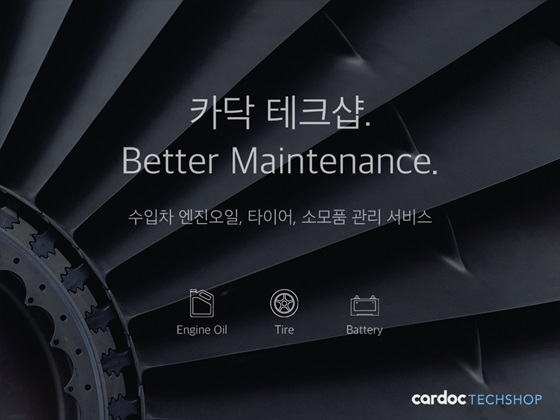 카닥, 수입차 경정비 서비스 카닥 테크샵 선봬