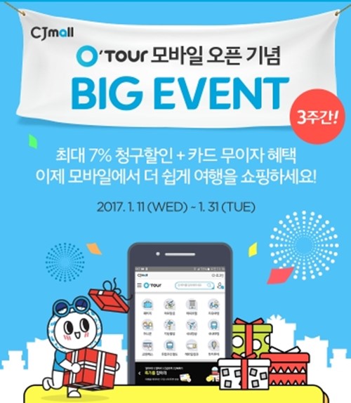CJ오쇼핑, ‘CJ몰 오투어 모바일’ 오픈 기념...100만원 상당 여행이용권 등  