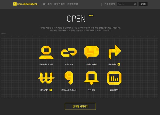카카오, API 무료 공개 발벗고 나선다