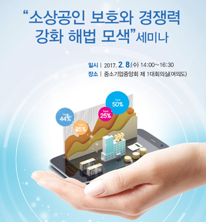 중기연구원, 소상공인 보호 위한 해법 ‘골몰’