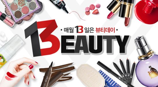 위메프, 13일은 ‘뷰티데이’…‘핑크지브라 봄신상 가방’ 2만원대
