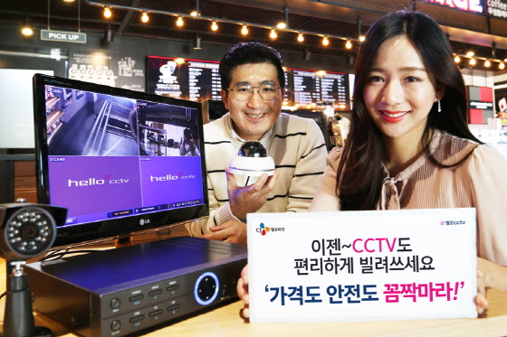 CJ헬로비전, 영상보안시장 진출…‘헬로CCTV’ 출시