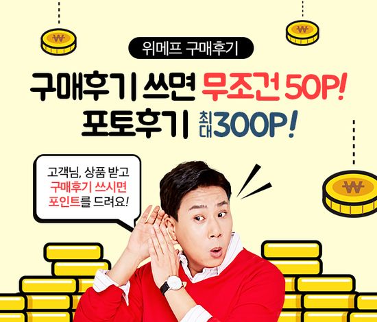 위메프 “구매후기 작성하는 ‘아재 쇼퍼’ 늘어났다”
