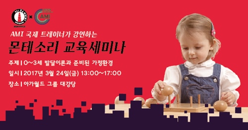 아가월드몬테소리 준비된 가정환경이 이상적인 아이로 성장