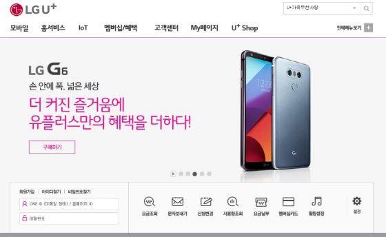 LGU+ 홈페이지 서비스 일시 중지