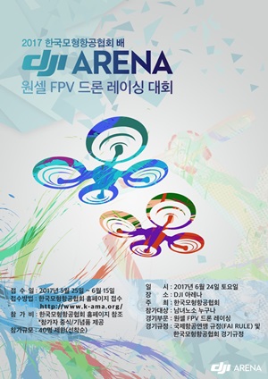 DJI 아레나, 항공모형협회와 원셀 FPV 드론 레이싱 대회 연다