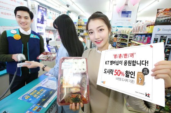 KT 더블할인 멤버십이면 GS25 도시락이 ‘반값’