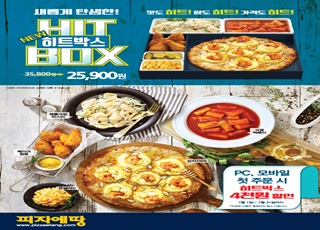 피자에땅, 달피자·국물떡볶이 등 히트박스 출시