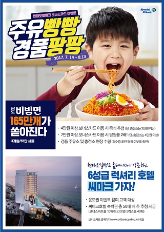 현대오일뱅크, 휴가철 주유 고객 대상 주유빵빵 경품팡팡 이벤트 