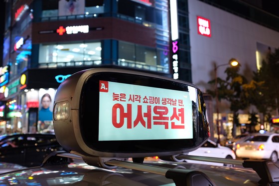 옥션, 국내 최초 고객맞춤형 택시탑 광고 선봬   