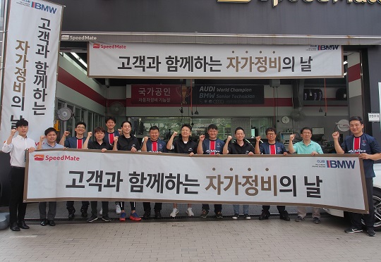 SK네트웍스 스피드메이트, 자가정비의 날 캠페인 