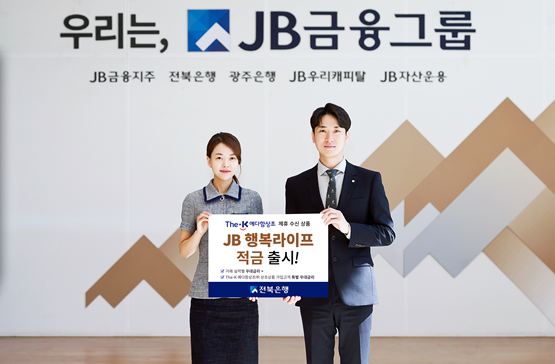 전북은행, The-K 예다함상조 제휴 신상품 출시