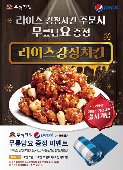가성비 왕 부어치킨, 7000~1만3000원대 라이스강정치킨 출시