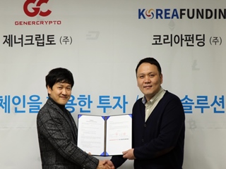 제너크립토, 코리아펀딩과 블록체인 기술 개발 MOU 체결