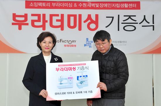소잉팩토리 부라더미싱, 장애인 자립 위한 재봉틀 기증