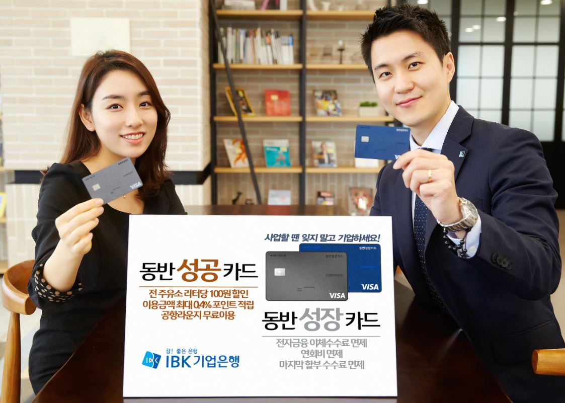 IBK기업은행, 기업카드 신규 상품 2종 출시
