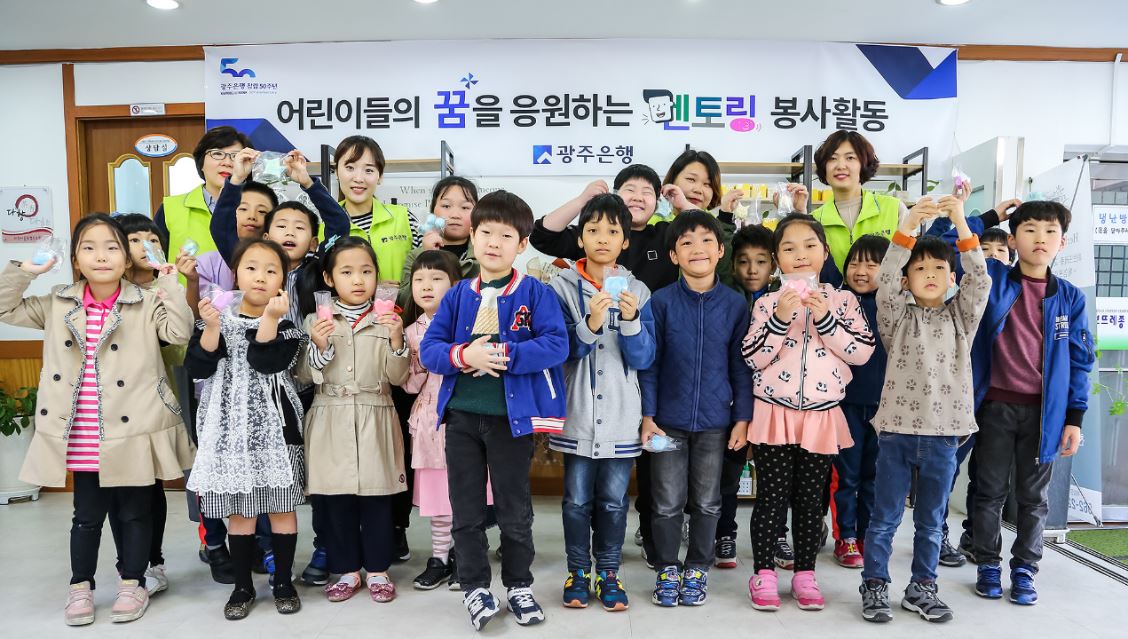 광주은행, 멘토링 봉사활동 펼쳐