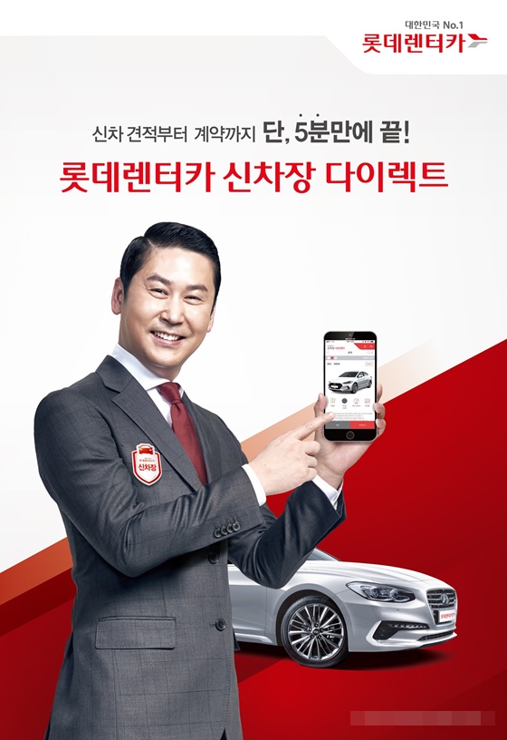롯데렌터카, 신차장 다이렉트 광고 캠페인 론칭