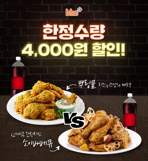 bhc치킨, 카카오톡서 4000원 한정 할인행사