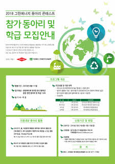 한국다우케미칼, 충북 중·고교생 환경 교육 지원