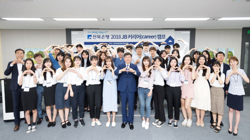 전북은행장학문화재단, 제6회 2018 JB 커리어 캠프 실시