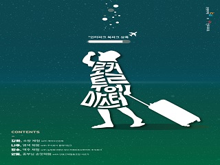 인터파크투어,  전국 지역 관광 로컬투어마스터 오프라인 행사