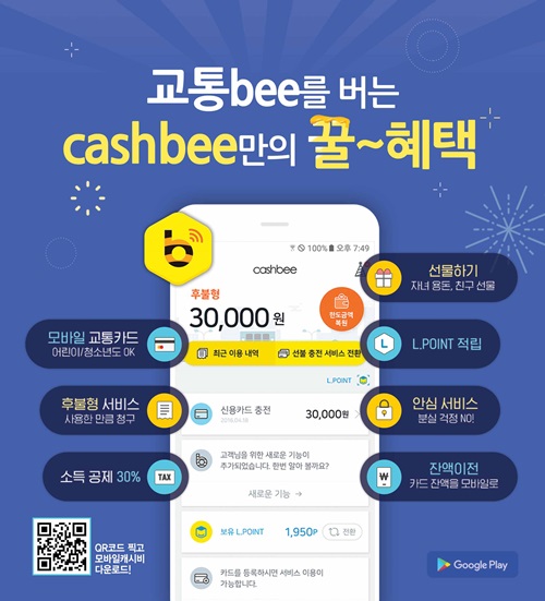 모바일캐시비, 후불형 서비스 국민·삼성·하나카드로 확대