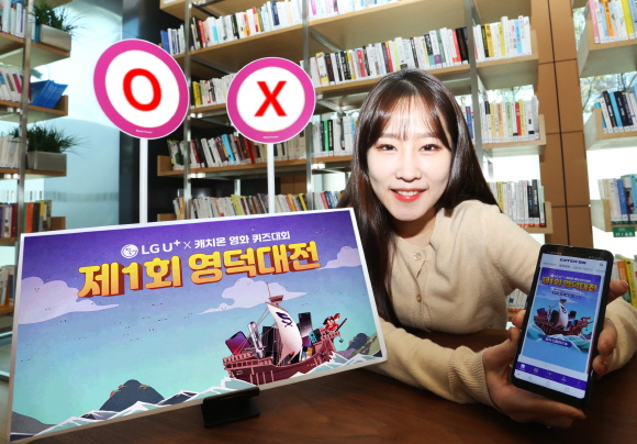 LG유플러스, 캐치온 영화 퀴즈대회 참가자 모집