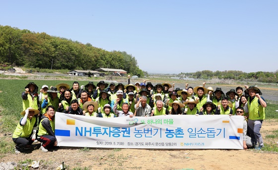 NH투자증권, 파주 문산서 농촌 일손돕기 행사 진행