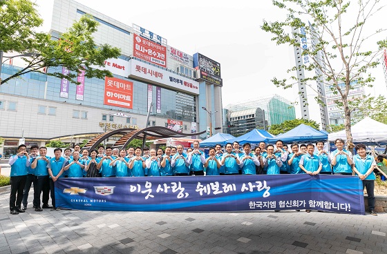 한국지엠, 협력사와 지역 나눔활동 상생 협력