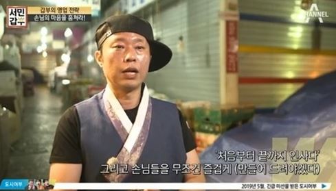 서민갑부 강정 부자, 과거 직업 깜짝