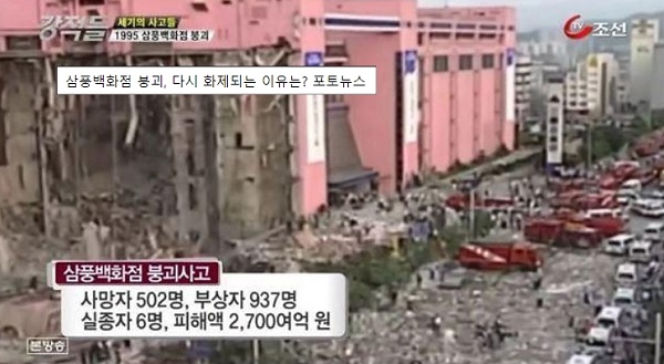 삼풍백화점 붕괴 전날 음식에 가루 떨어져 대 이상 신호 감지