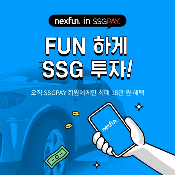 넥펀, SSG페이 입점…P2P투자 활성화 도모
