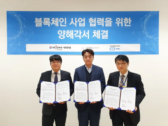 세종텔레콤-정유니브-티엔에스아이티, 스마트학사정보관리 플랫폼 협력