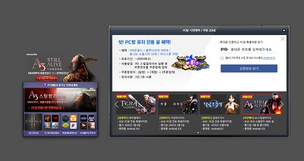 미디어웹 PC방 전용 A3: 스틸얼라이브 아이템 제공