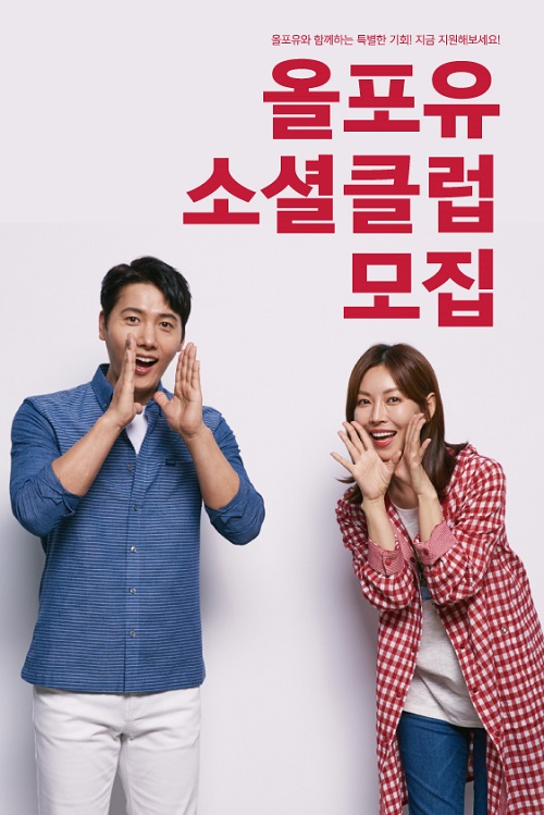 올포유 소셜클럽 모집
