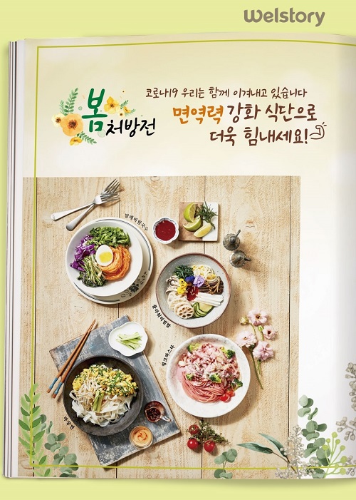 삼성웰스토리 면역력 강화 메뉴 봄 처방전 선봬