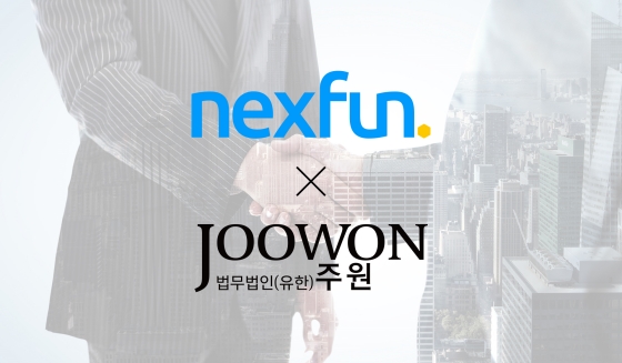 넥펀, 법무법인 주원과 온라인투자연계금융업 등록 자문 계약