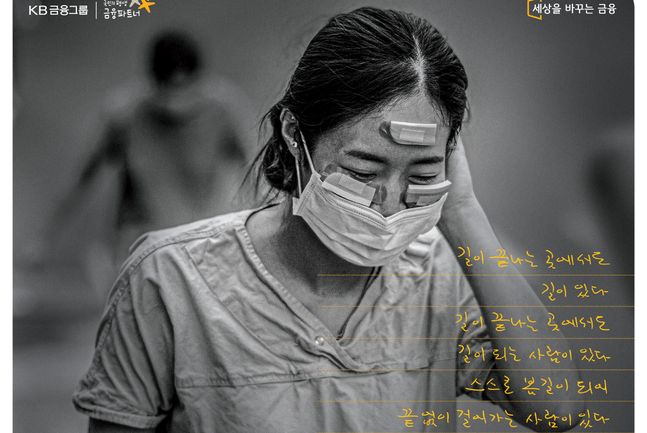 KB국민은행, 간호 인력 위한 저금리 신용대출