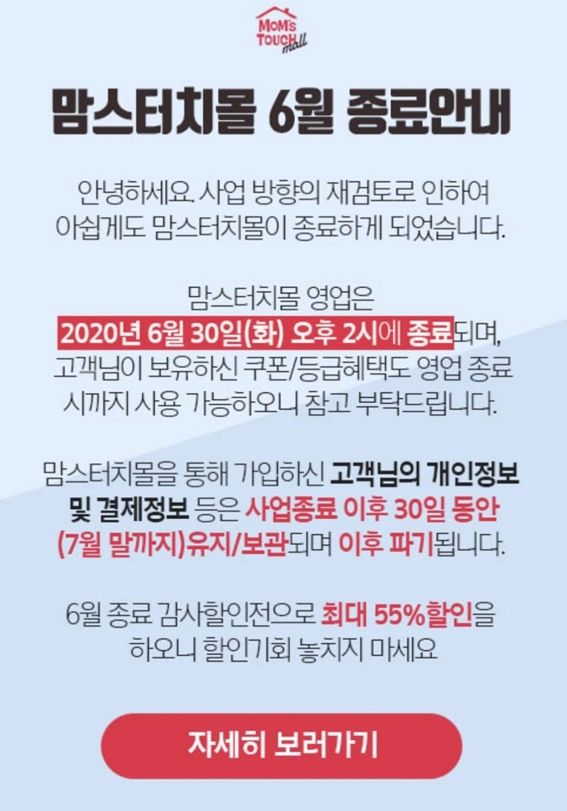 맘스터치 HMR 온라인몰 6월말 폐쇄