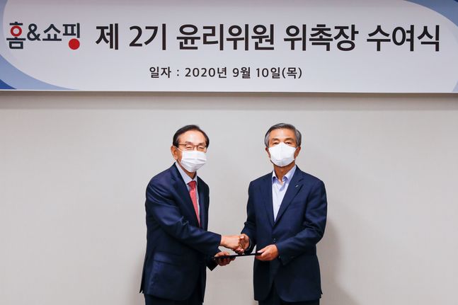 홈앤쇼핑 윤리위원회 2기 출범