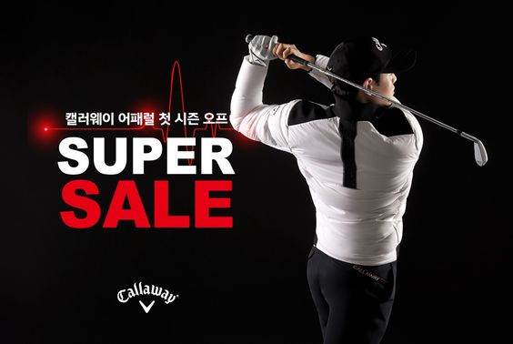 한성에프아이 캘러웨이 어패럴 슈퍼세일 실시