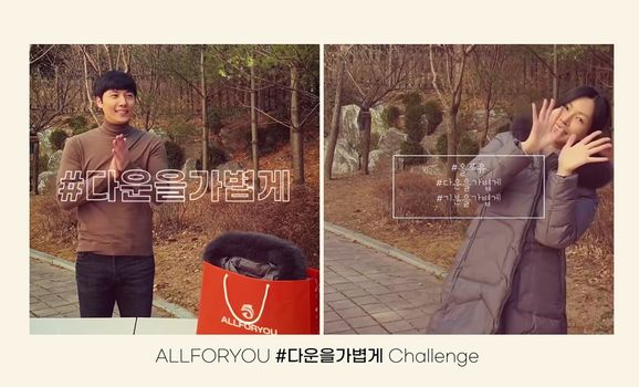 한성에프아이 올포유 ‘베리굿다운’ 출시…이벤트 진행