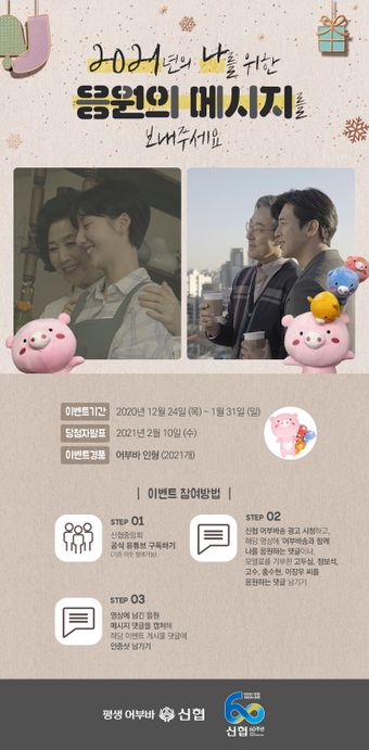 신협, 마음 울린 두 번째 나눔 광고에 700만 응답했다