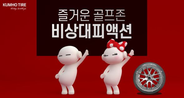금호타이어, 골프존 지투어 타이틀 스폰서 협약