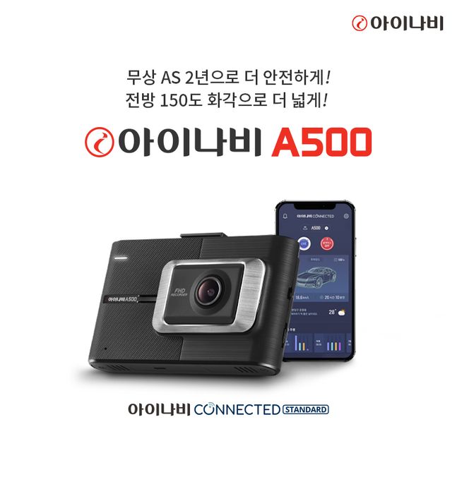 팅크웨어 2채널 블랙박스 아이나비 A500 출시